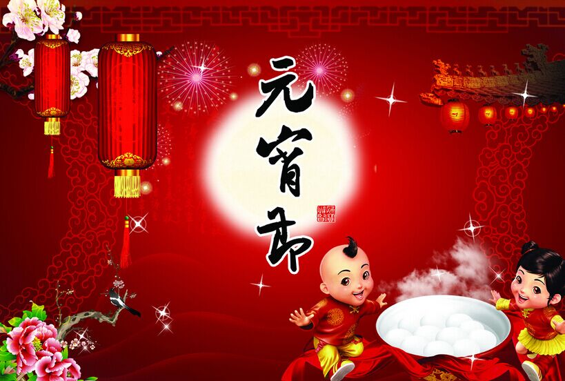 新春月圓人團圓，正旭空氣能恭祝元宵節(jié)快樂！