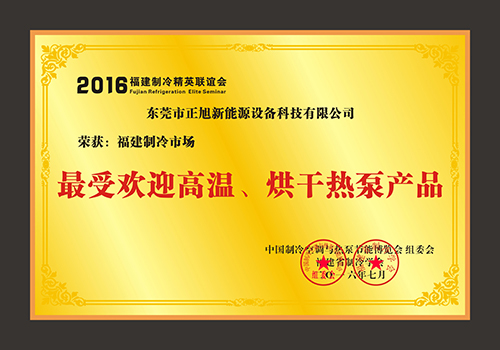 正旭：熱泵烘干市場(chǎng)潛力無限,誰(shuí)能抓住機(jī)遇?