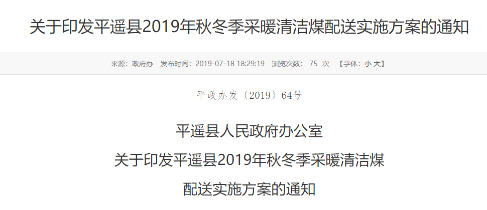 【通知】晉中平遙縣2019年秋冬季采暖清潔方案，空氣源與清潔煤雙管齊下